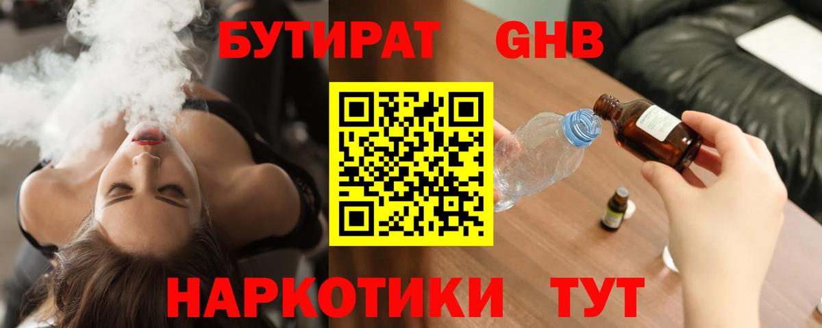 Губаха  Бутират  Вход с VPN  БУТИРАТ бутик 