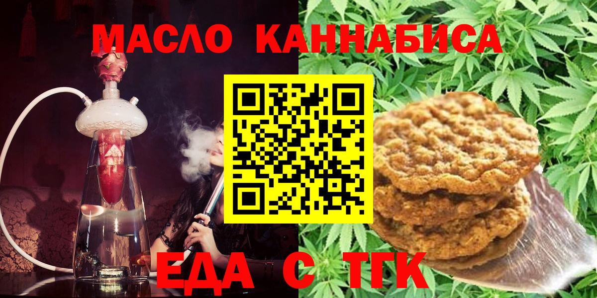 Губаха  Печенье с ТГК марихуана  Вход с VPN 