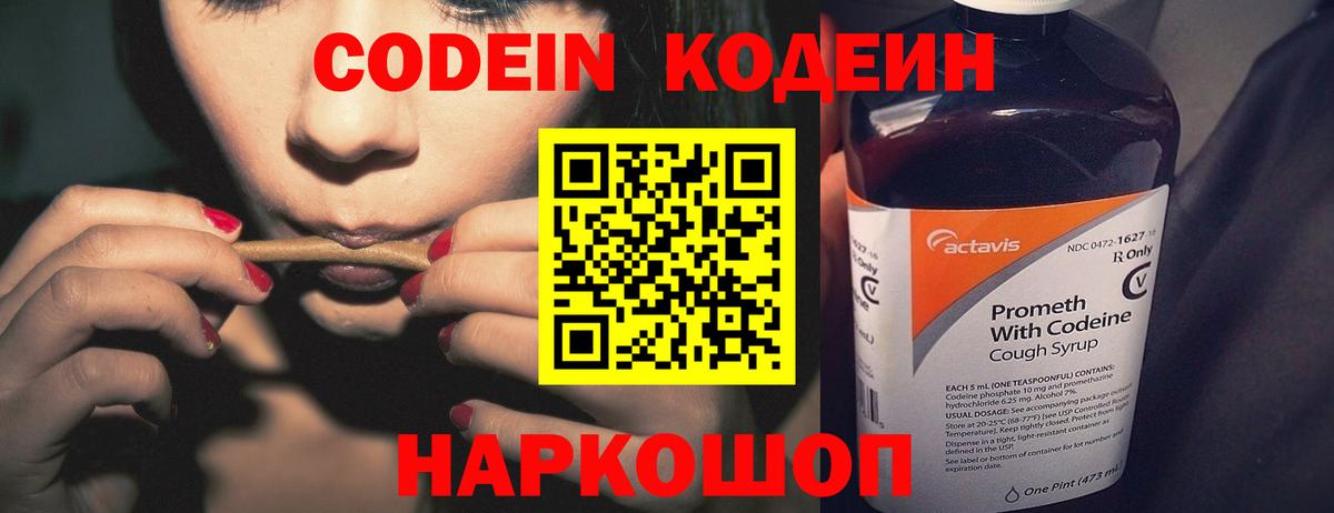 Кодеиновый сироп Lean напиток Lean (лин)  Codein Purple Drank  Вход с VPN  Губаха 
