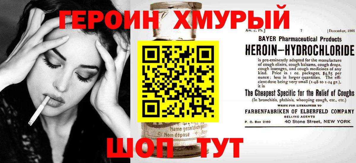 ГЕРОИН Афган Губаха