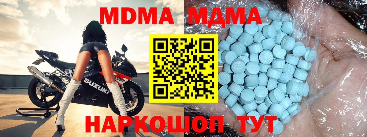 MDMA кристаллы  Вход с VPN  МДМА  Губаха  MDMA Molly 
