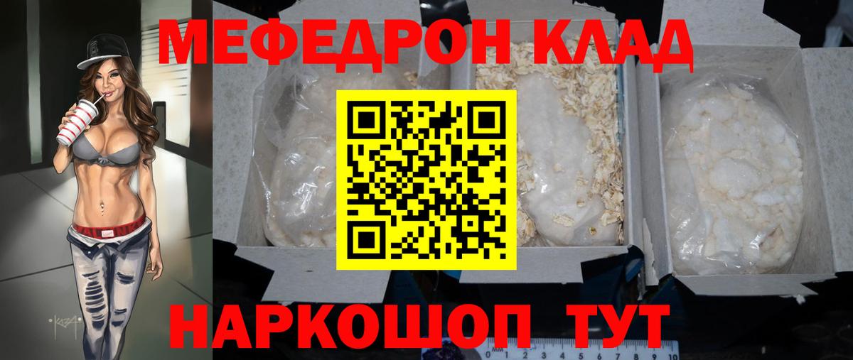 Меф мяу мяу Губаха