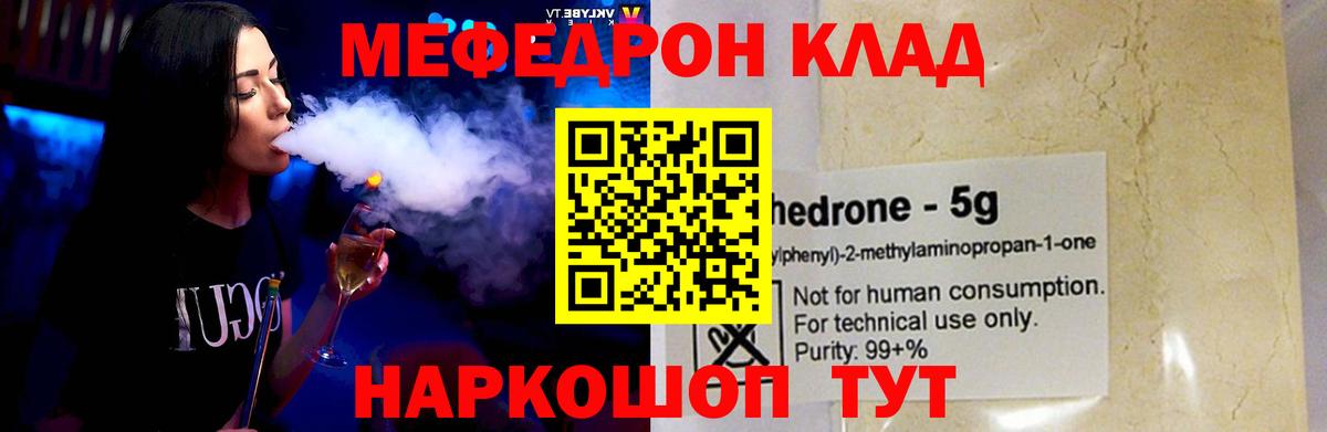Мефедрон VHQ  купить закладку  Вход с VPN  Губаха  МЕФ мяу мяу 