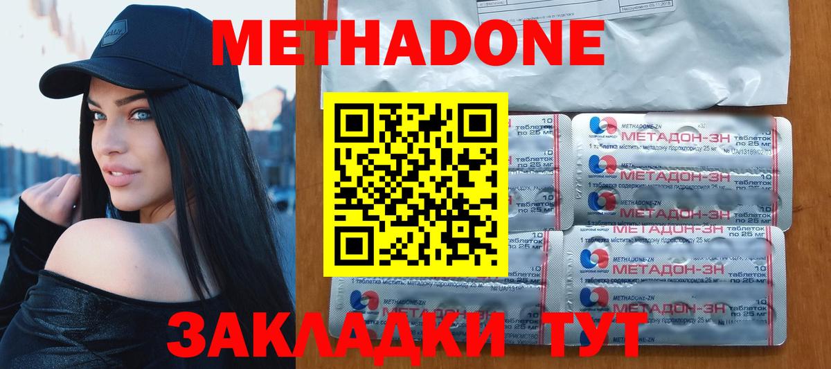 ОМГ ОМГ ССЫЛКА  МЕТАДОН VHQ  Вход с VPN  Метадон methadone  darknet наркотические препараты  Губаха 